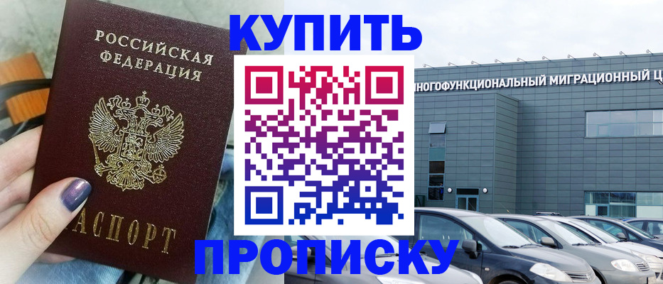 прописка штамп в Суворове